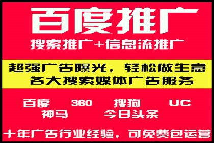百度竞价代运营公司助力企业快速拓展线上线下业务